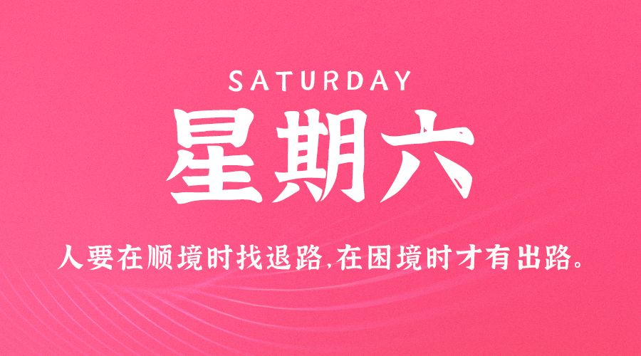 07月06日，农历六月初一，星期六，在这里，每天60秒读懂世界