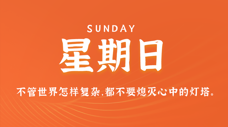 07月07日，农历六月初二，星期七，在这里，每天60秒读懂世界