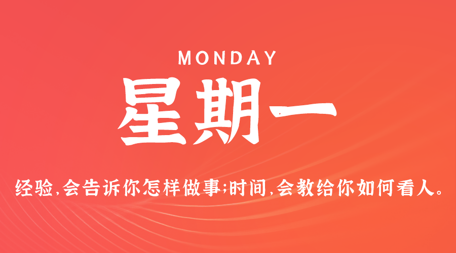 07月08日，农历六月初三，星期一，在这里，每天60秒读懂世界