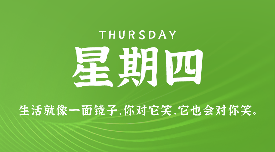 07月11日，农历六月初六，星期四，在这里，每天60秒读懂世界