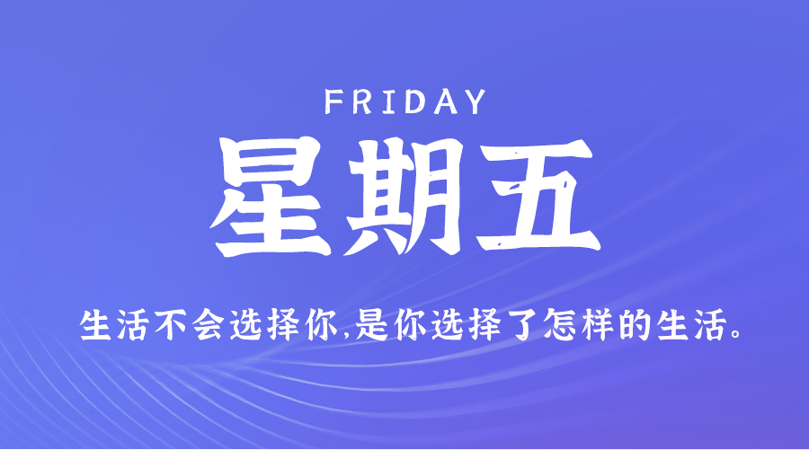 07月12日，农历六月初七，星期五，在这里，每天60秒读懂世界